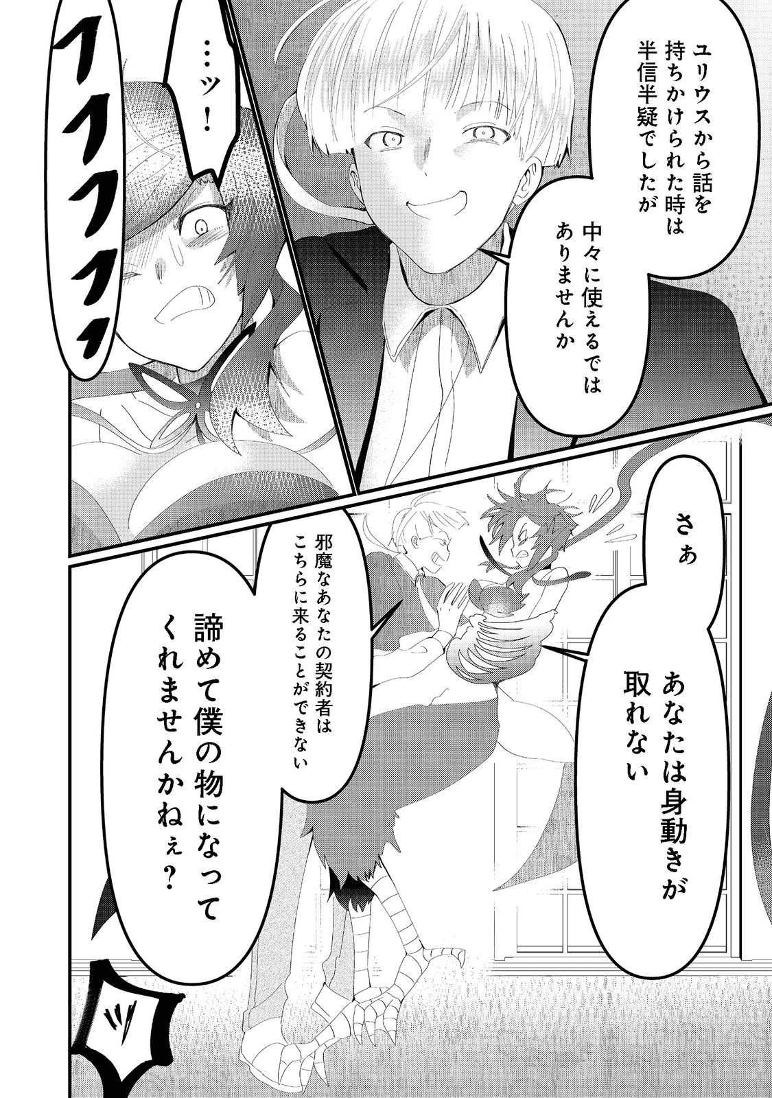 忌み子と呼ばれた召喚士 第19.2話 - Page 6