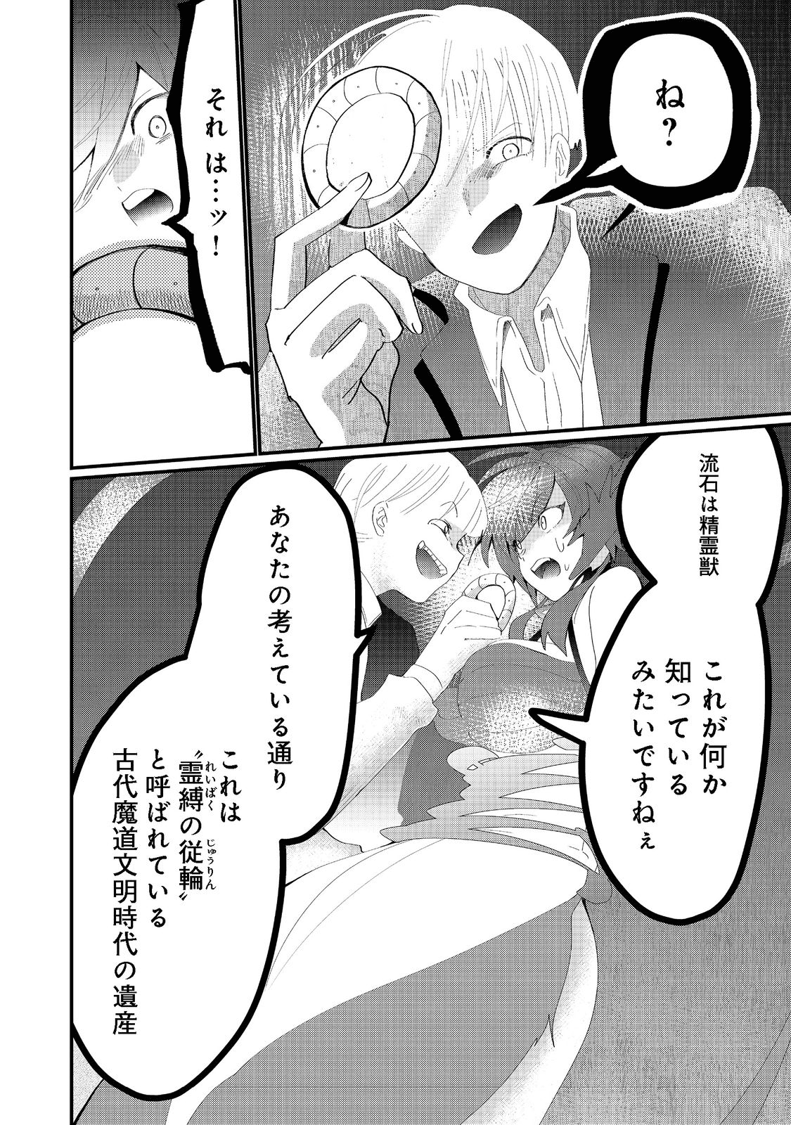忌み子と呼ばれた召喚士 第19.2話 - Page 8