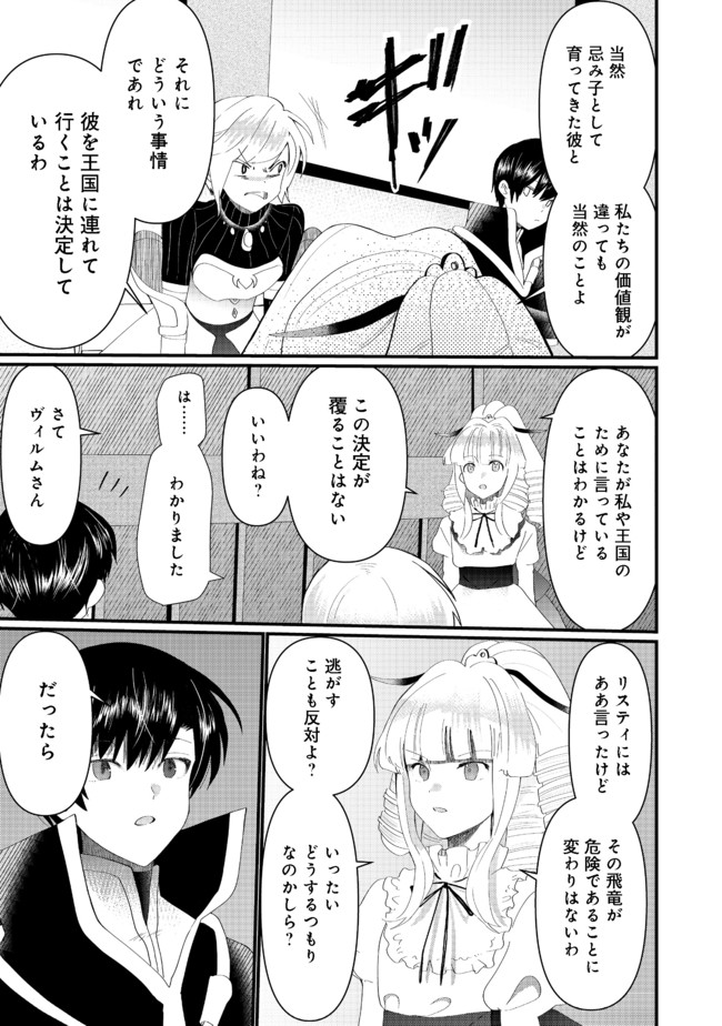 忌み子と呼ばれた召喚士 第14.2話 - Page 3