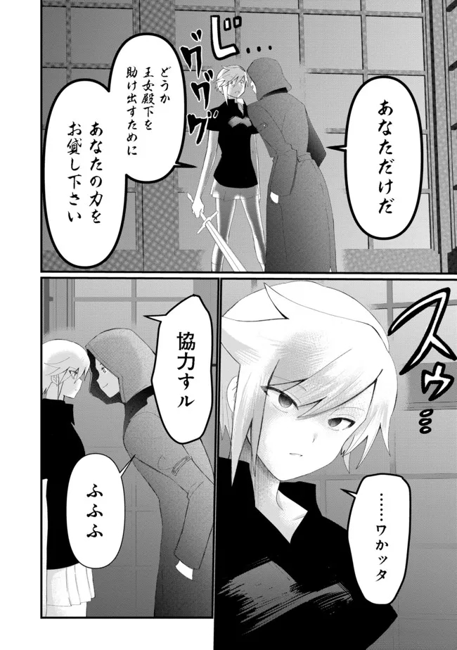 忌み子と呼ばれた召喚士 第17.1話 - Page 14