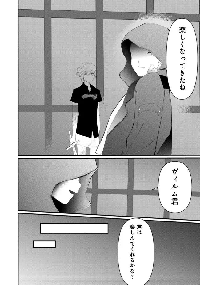 忌み子と呼ばれた召喚士 第17.1話 - Page 16