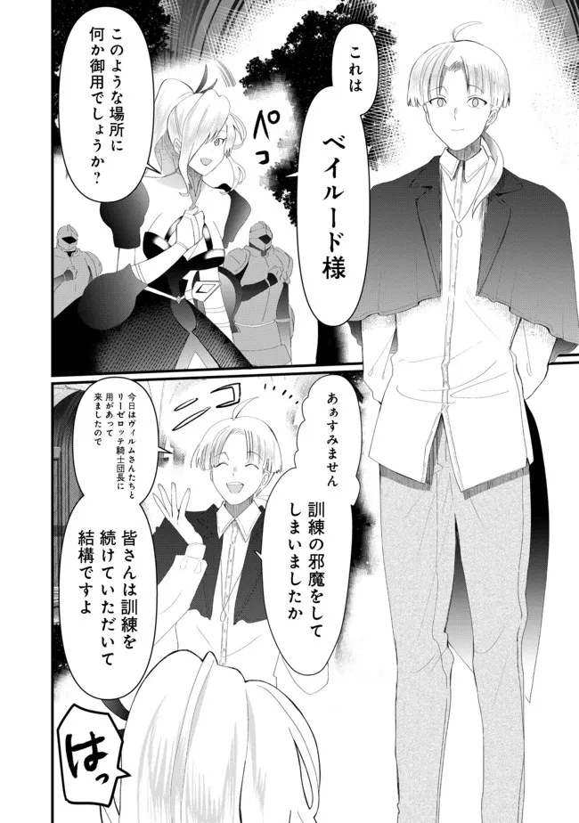 忌み子と呼ばれた召喚士 第17.1話 - Page 18