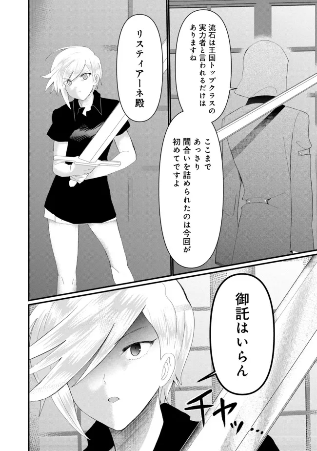 忌み子と呼ばれた召喚士 第17.1話 - Page 4