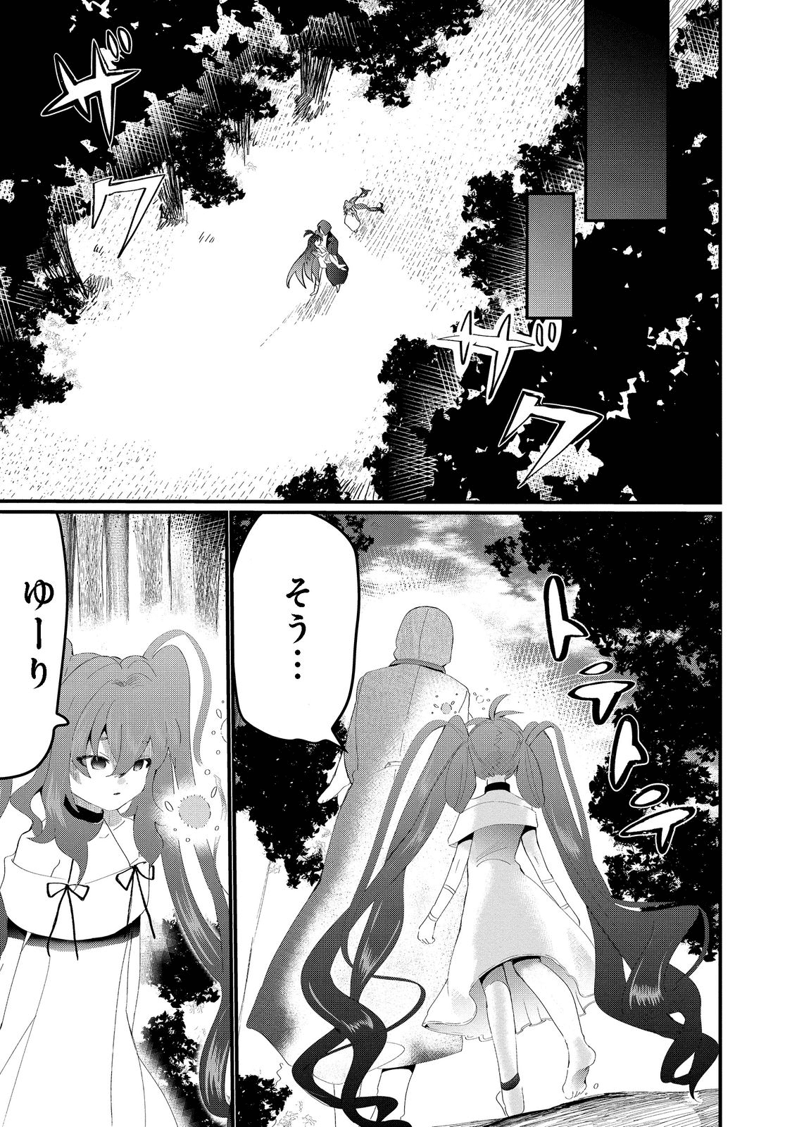 忌み子と呼ばれた召喚士 第20.2話 - Page 14