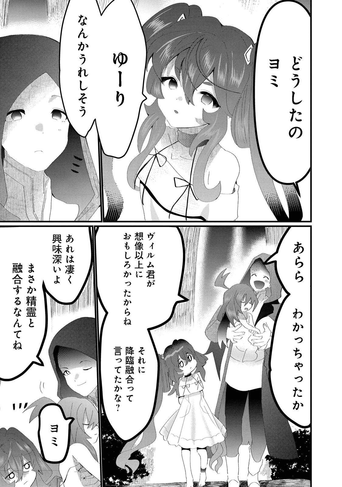 忌み子と呼ばれた召喚士 第20.2話 - Page 16