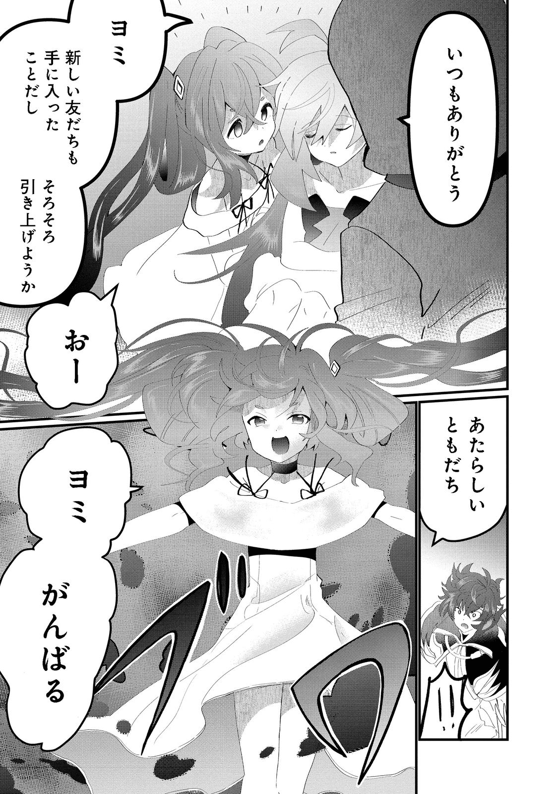 忌み子と呼ばれた召喚士 第20.2話 - Page 6