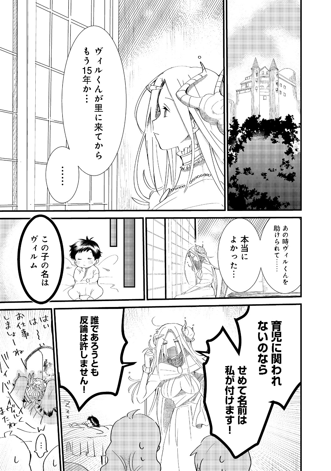 忌み子と呼ばれた召喚士 第5.1話 - Page 12