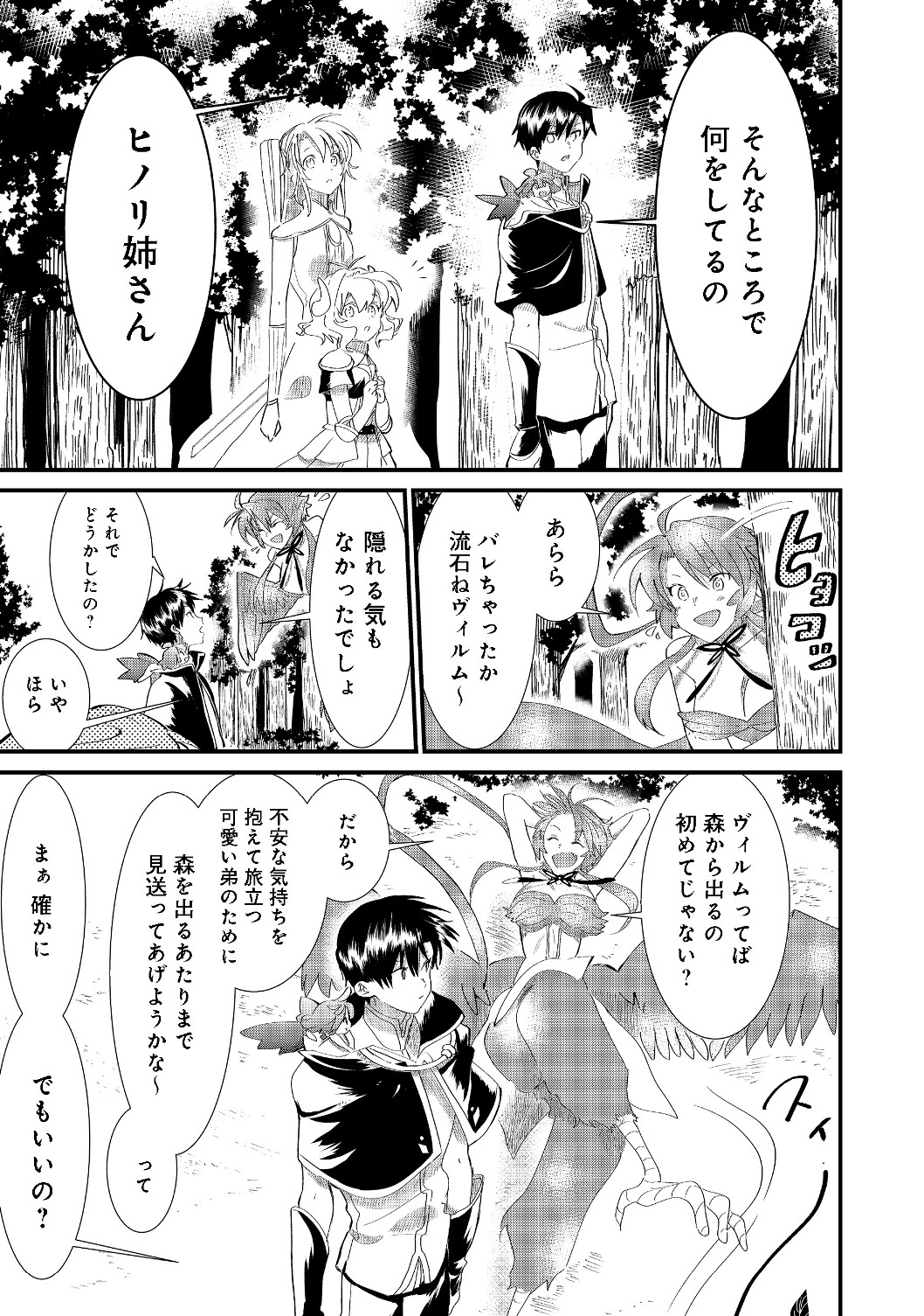 忌み子と呼ばれた召喚士 第5.1話 - Page 6