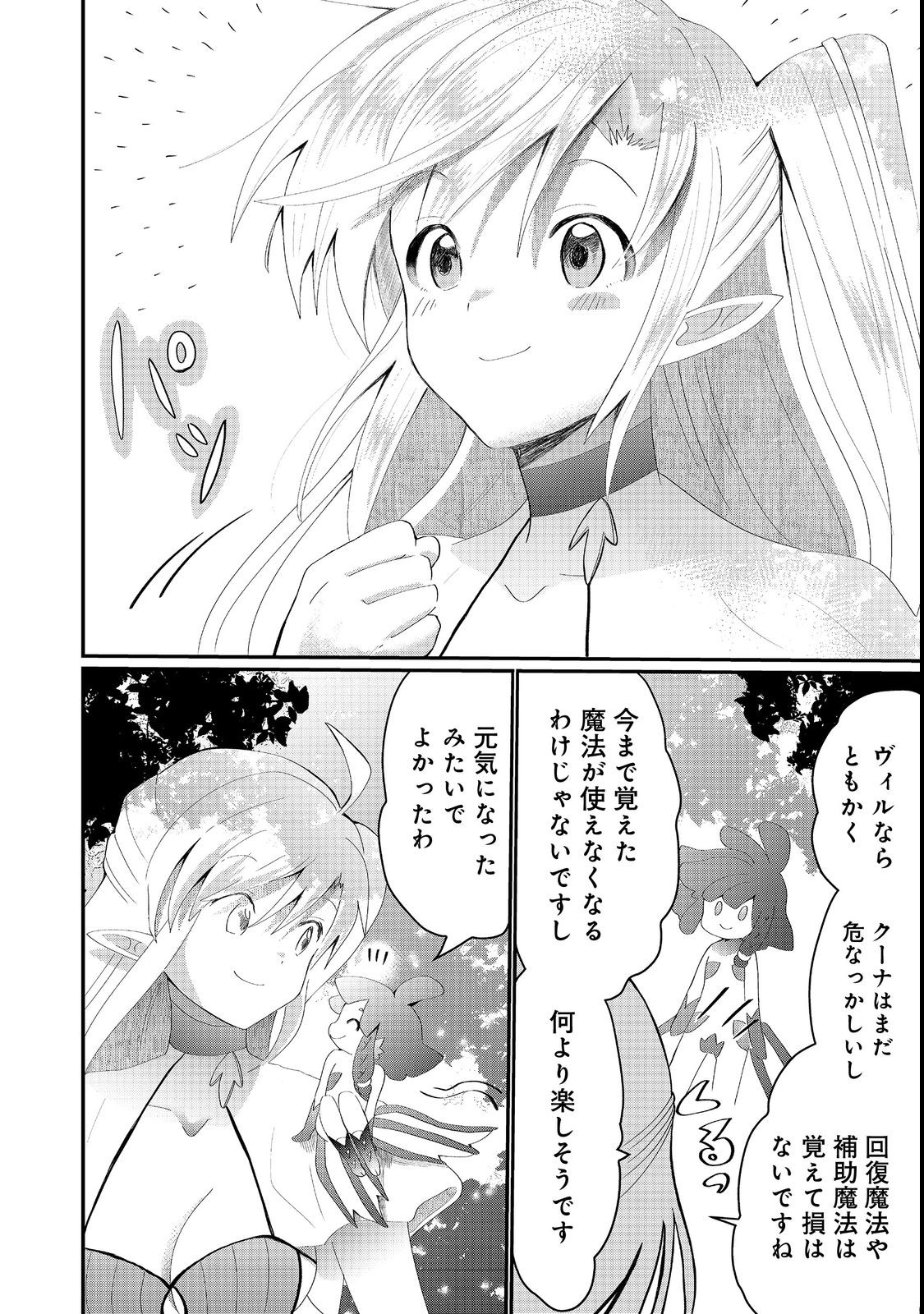 忌み子と呼ばれた召喚士 第22.2話 - Page 14