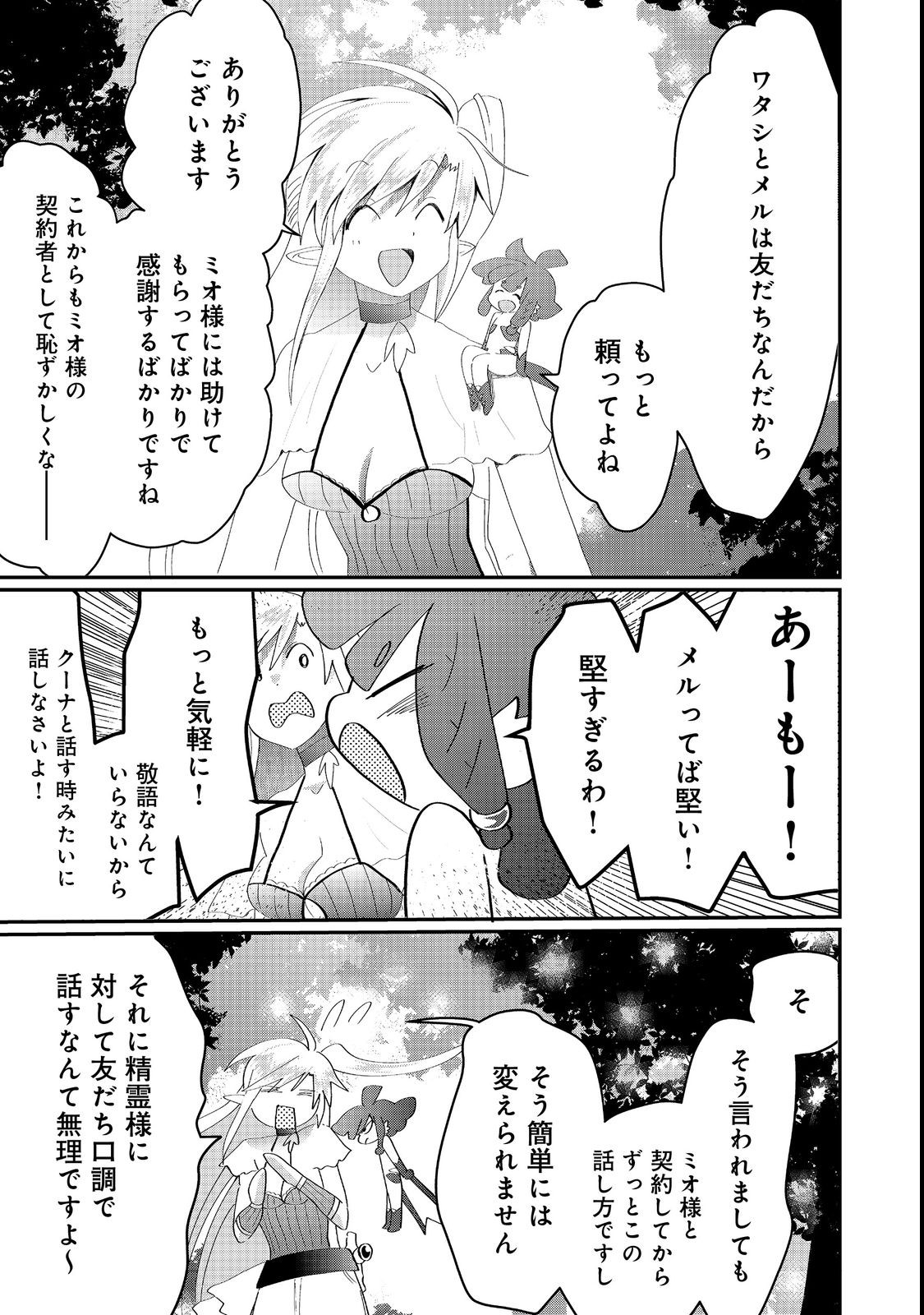 忌み子と呼ばれた召喚士 第22.2話 - Page 15