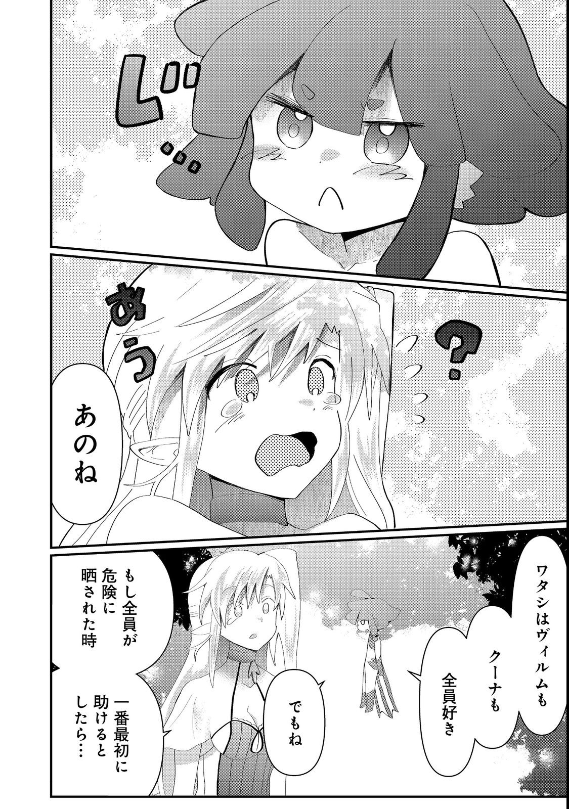 忌み子と呼ばれた召喚士 第22.2話 - Page 16