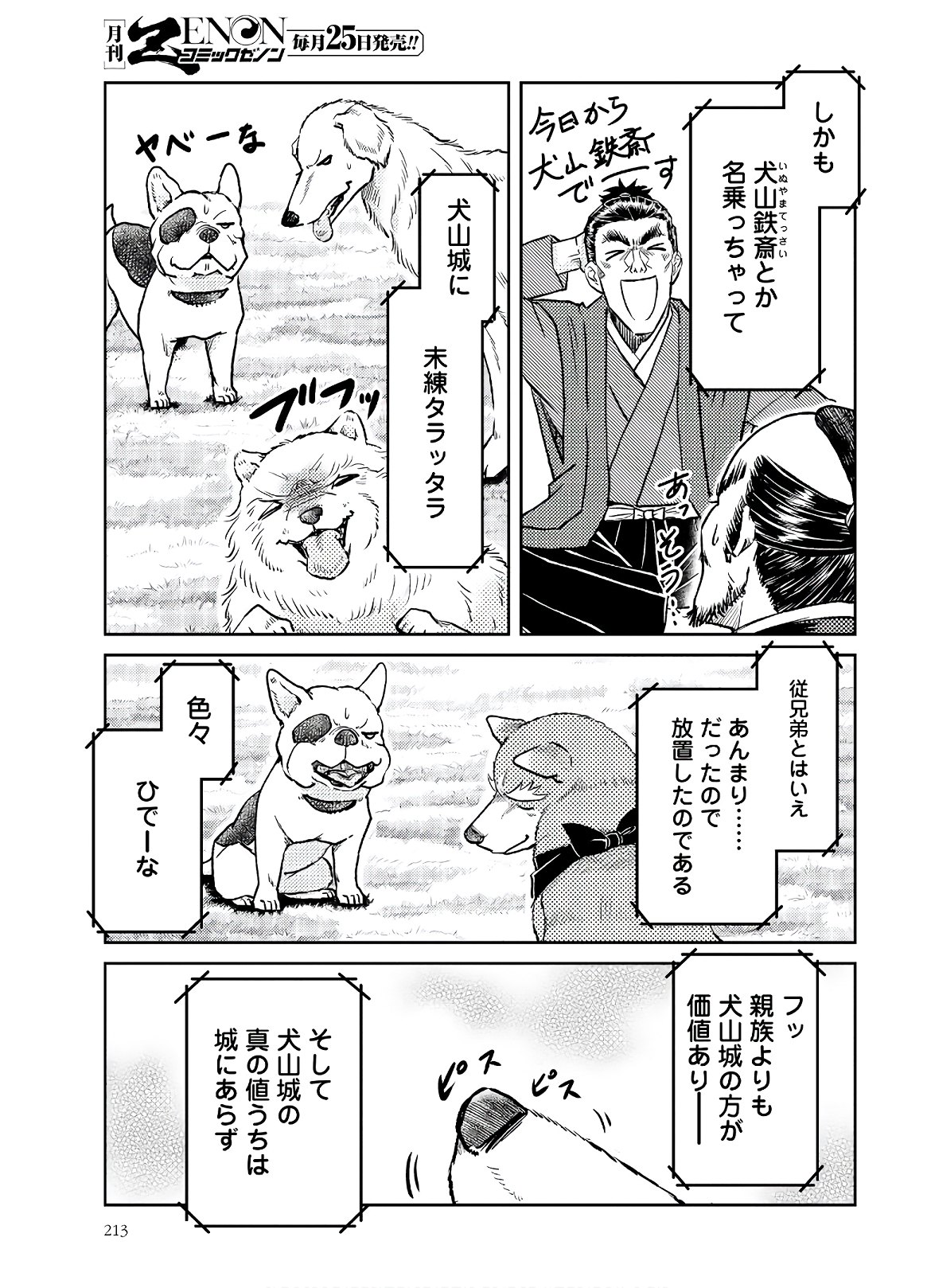 織田シナモン信長 第105話 - Page 9