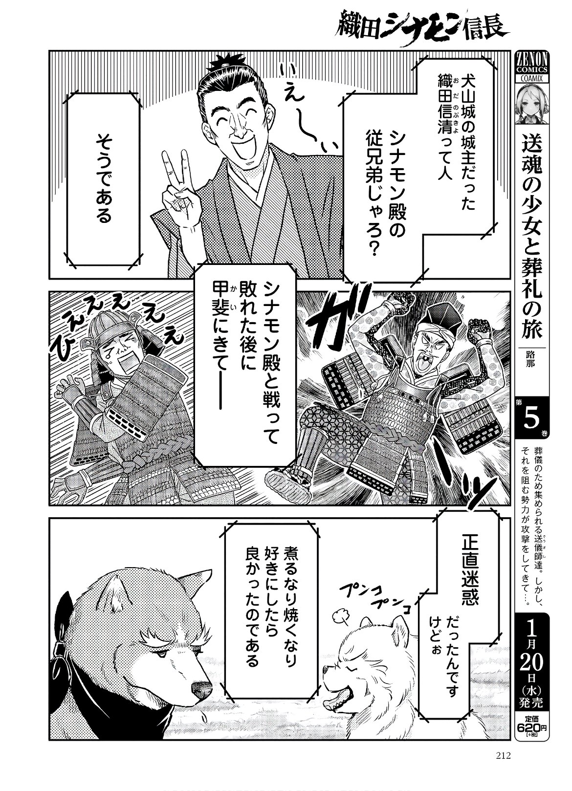 織田シナモン信長 第105話 - Page 8