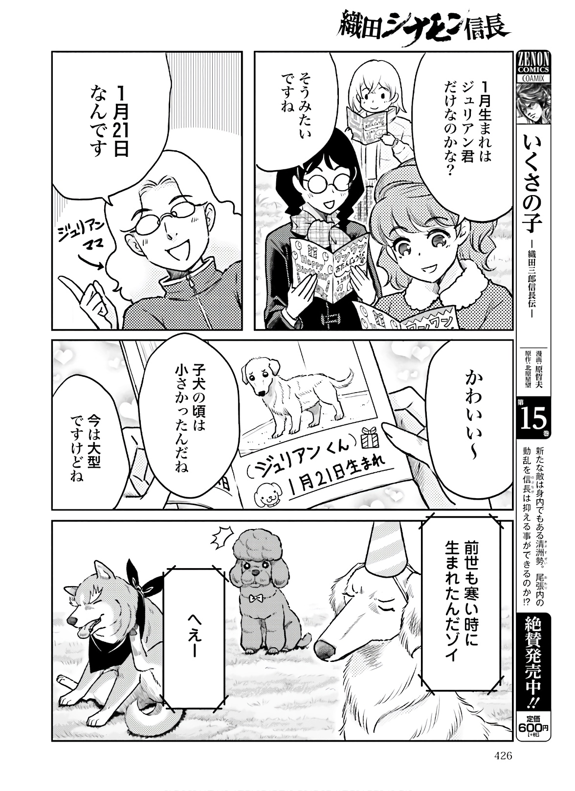 織田シナモン信長 第106話 - Page 2