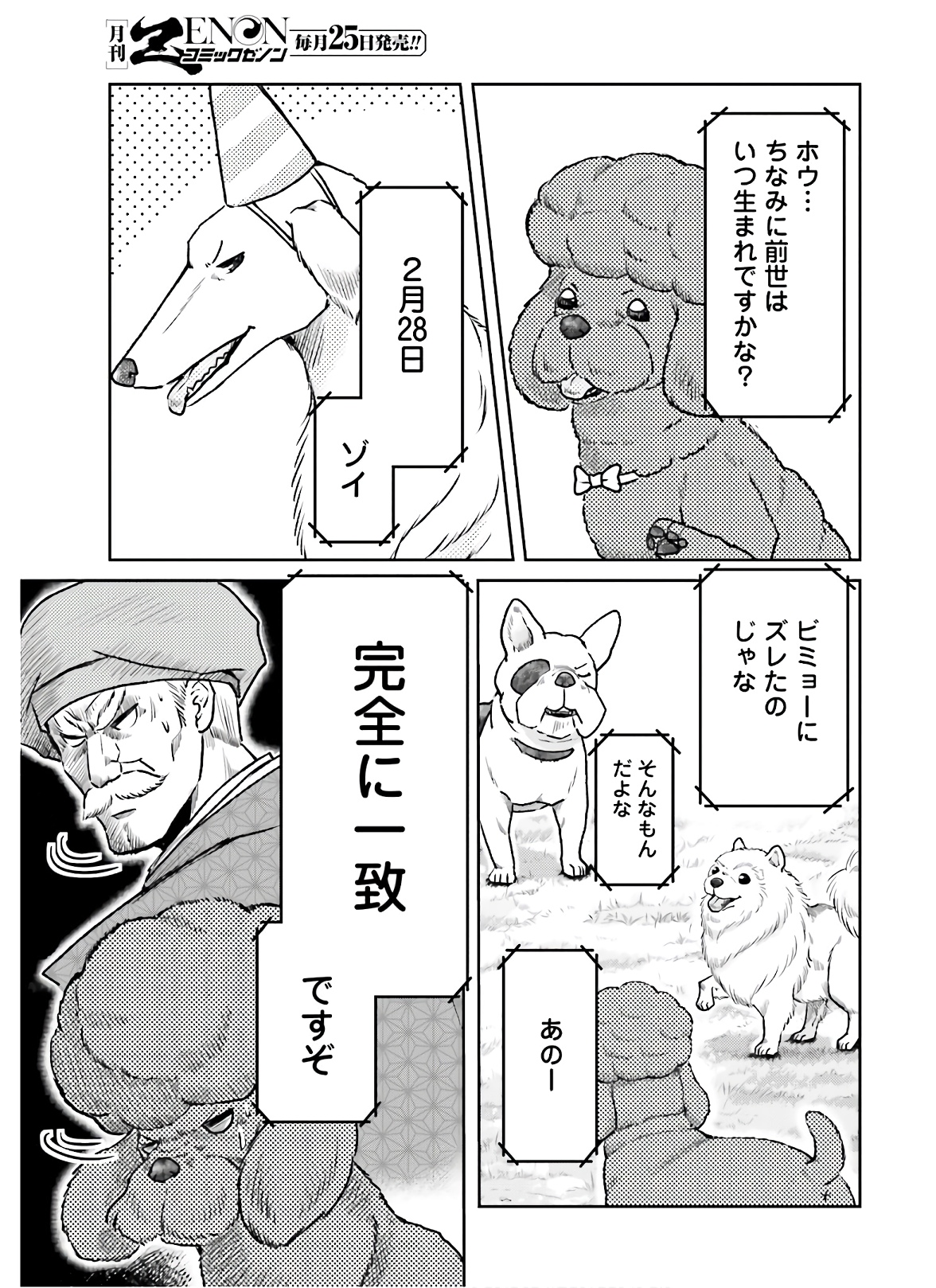 織田シナモン信長 第106話 - Page 3