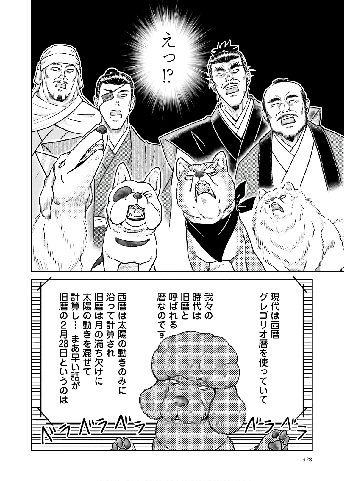 織田シナモン信長 第106話 - Page 4