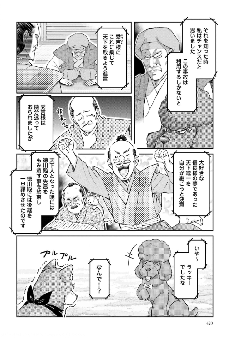 織田シナモン信長 第111話 - Page 10