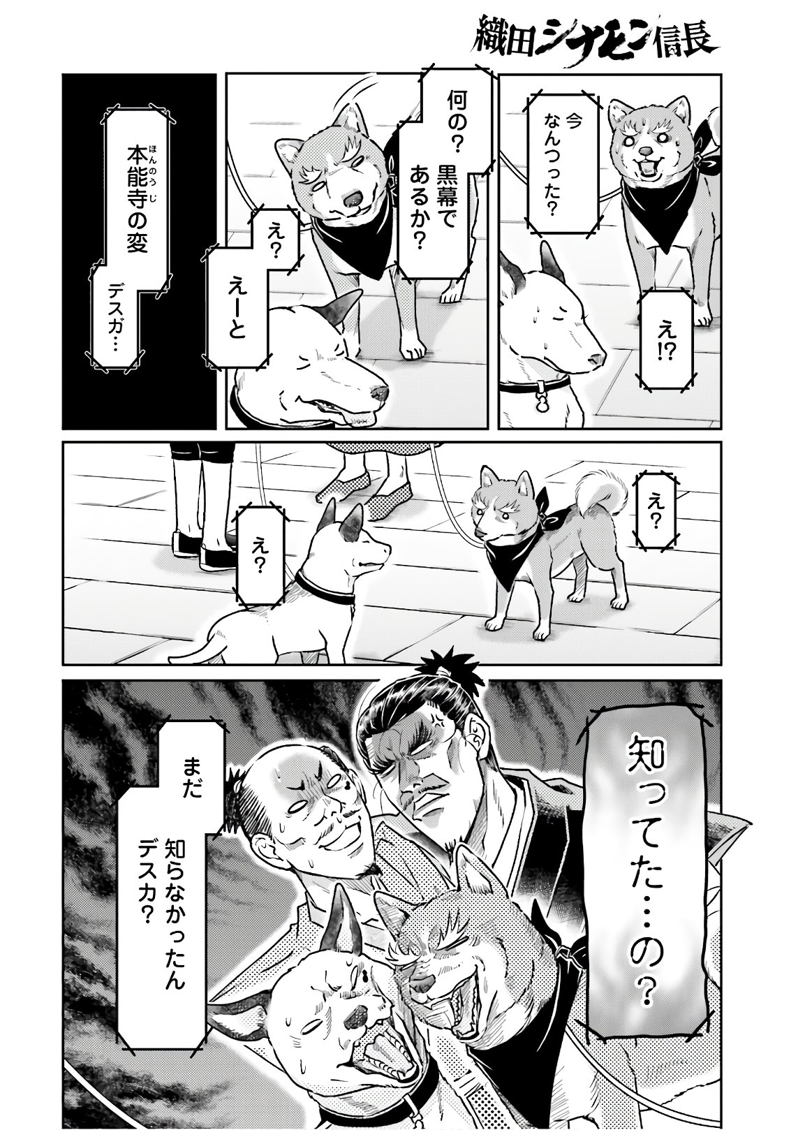 織田シナモン信長 第110話 - Page 10