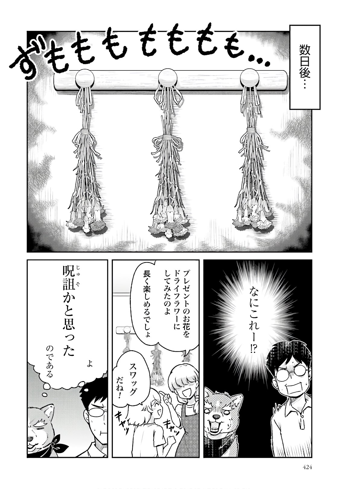 織田シナモン信長 第110話 - Page 2