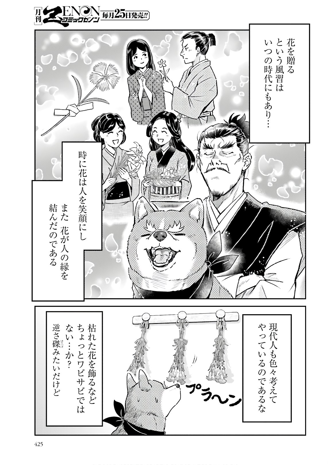織田シナモン信長 第110話 - Page 3