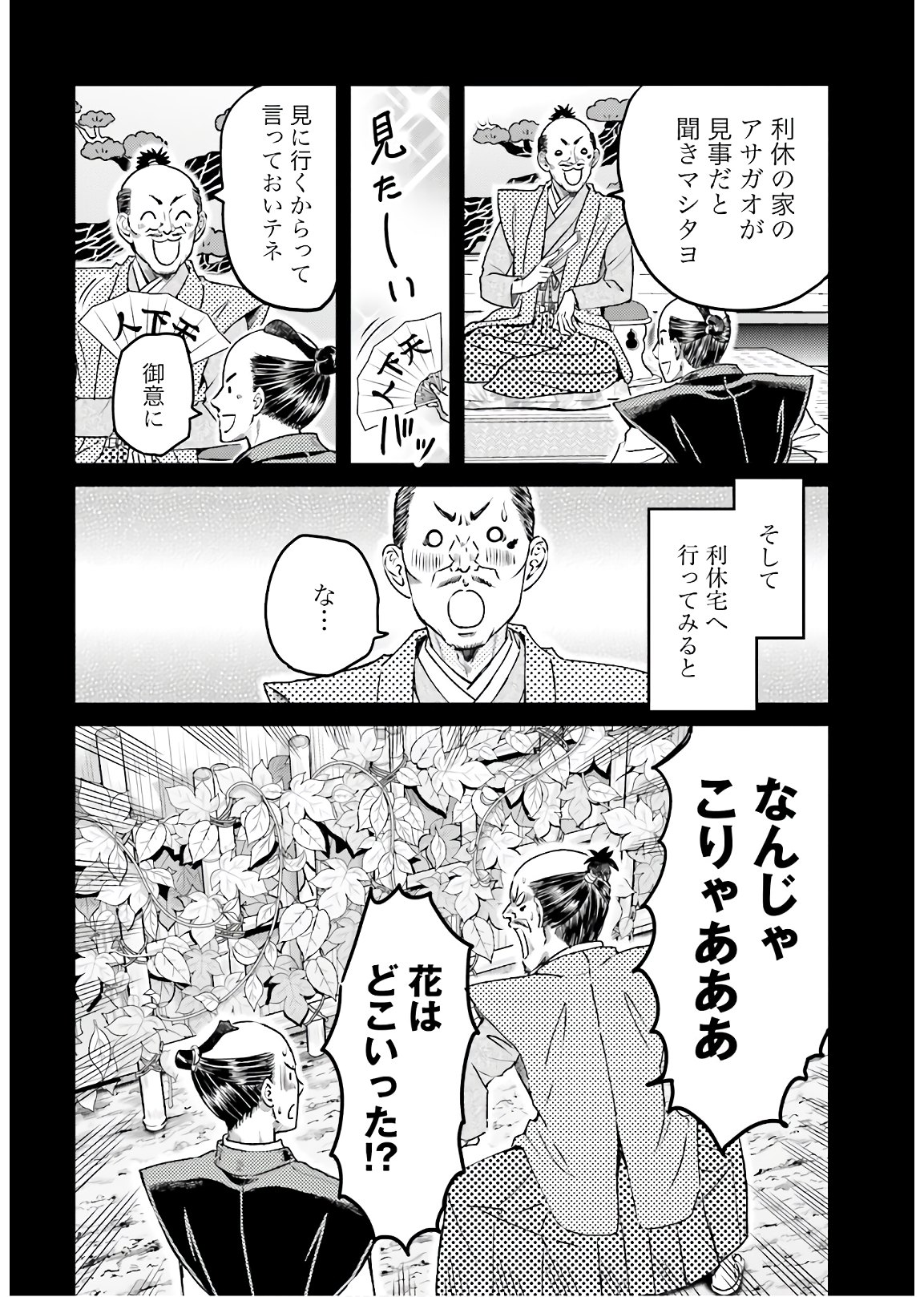 織田シナモン信長 第110話 - Page 6