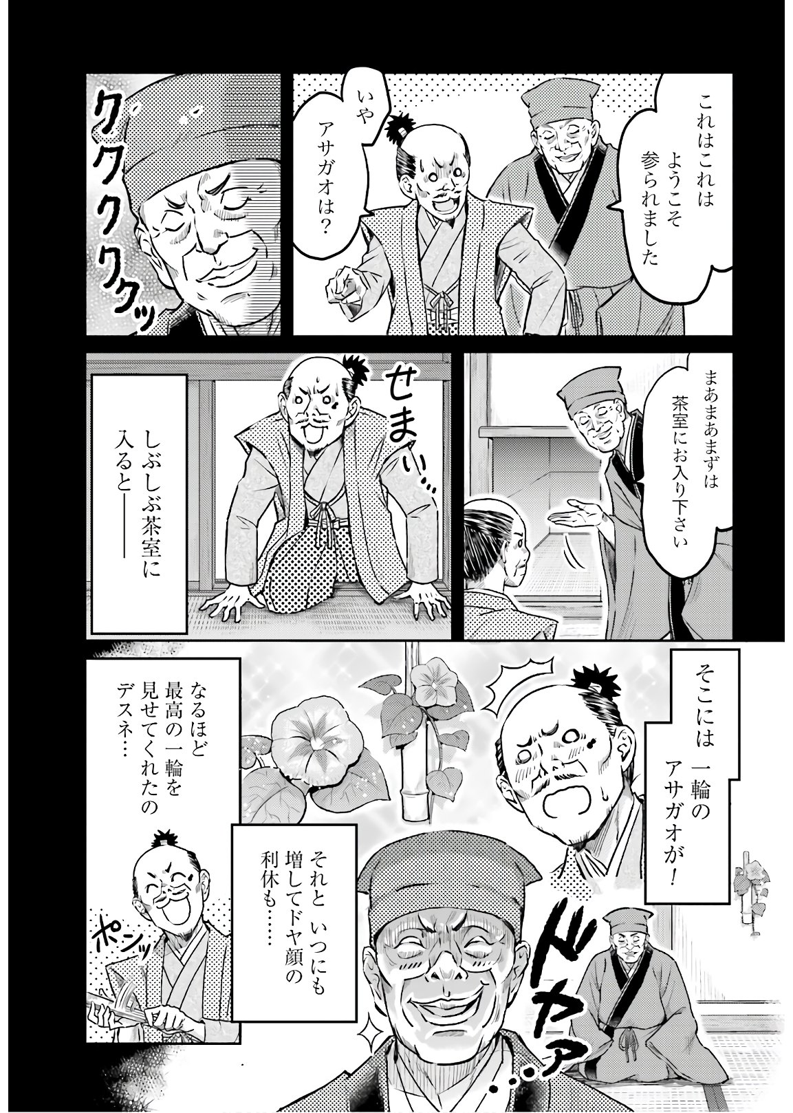 織田シナモン信長 第110話 - Page 7