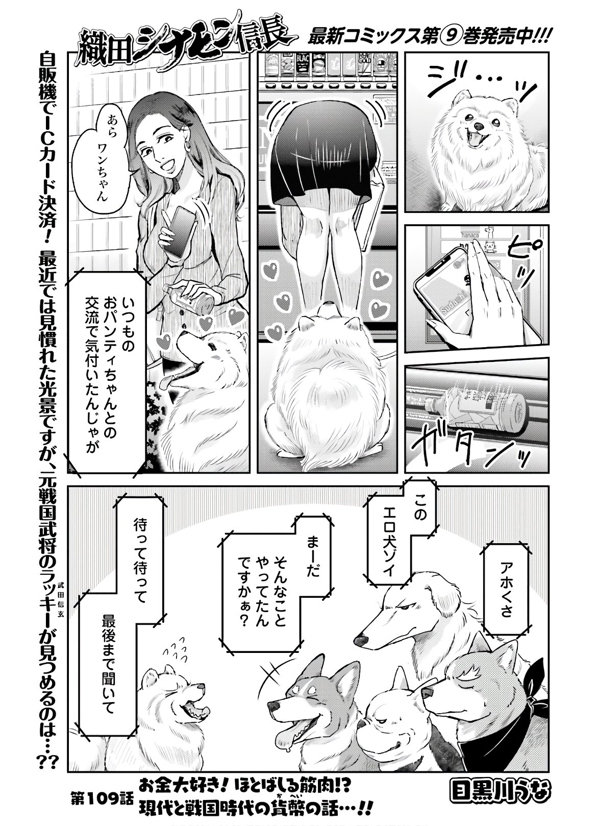 織田シナモン信長 第109話 - Page 1