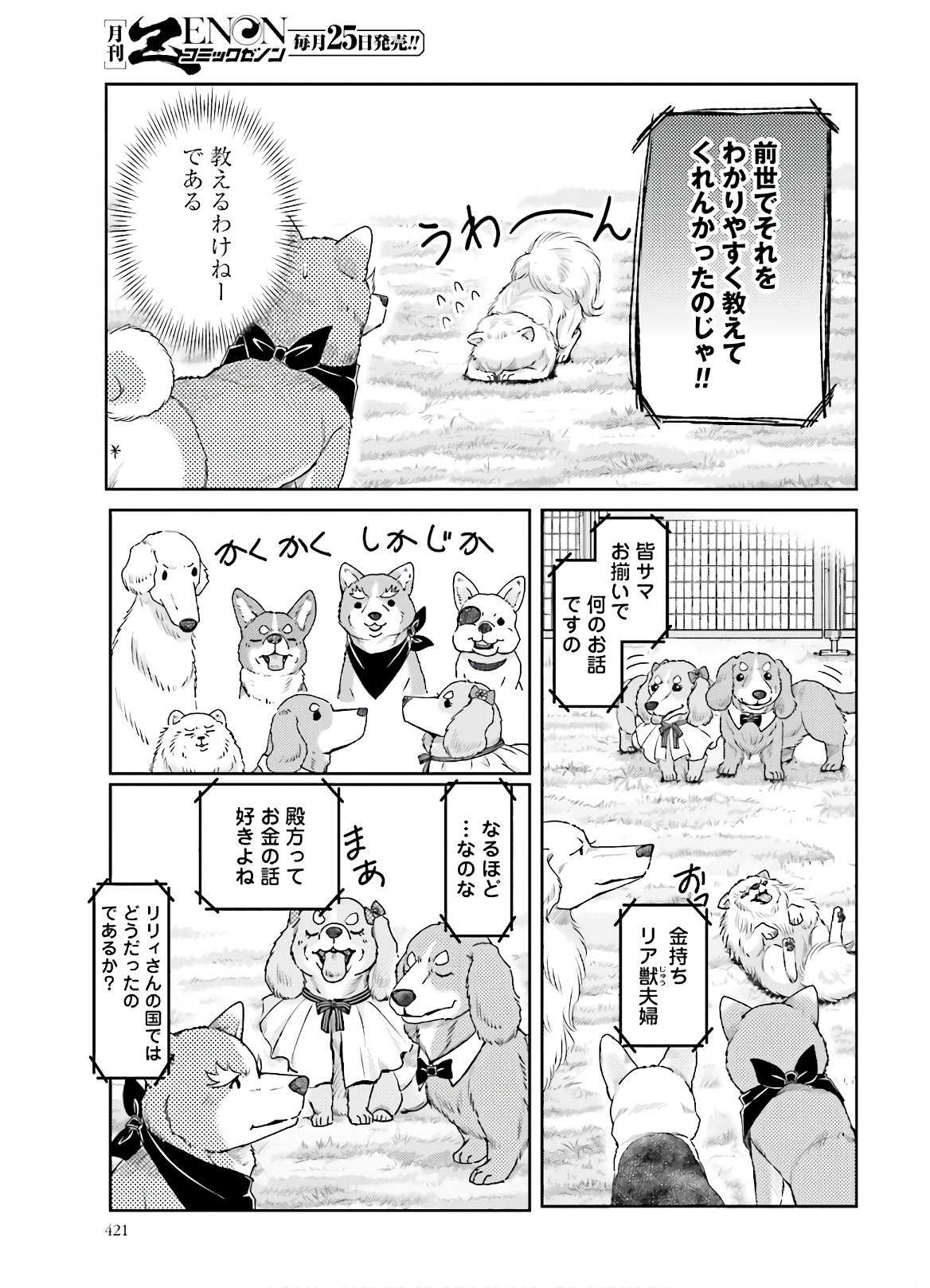 織田シナモン信長 第109話 - Page 9