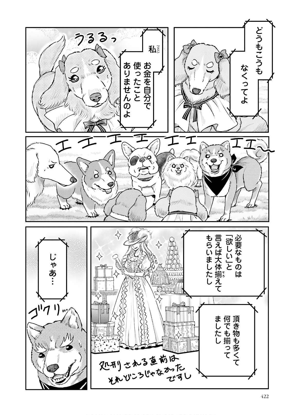 織田シナモン信長 第109話 - Page 10