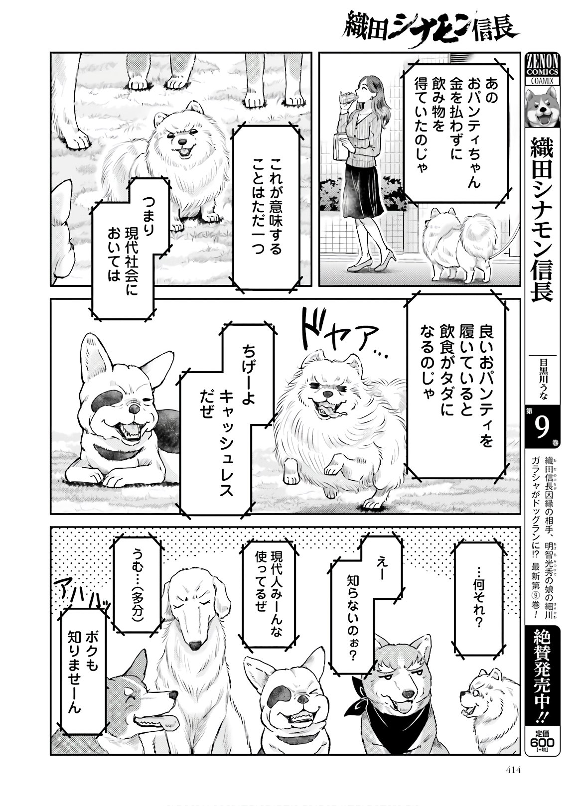 織田シナモン信長 第109話 - Page 2