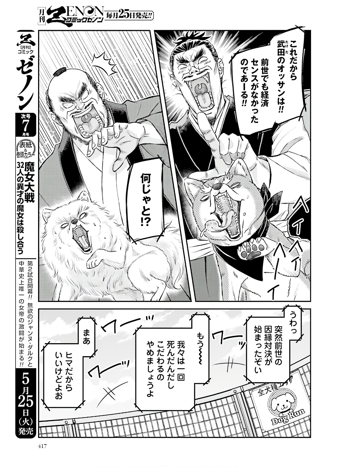 織田シナモン信長 第109話 - Page 5