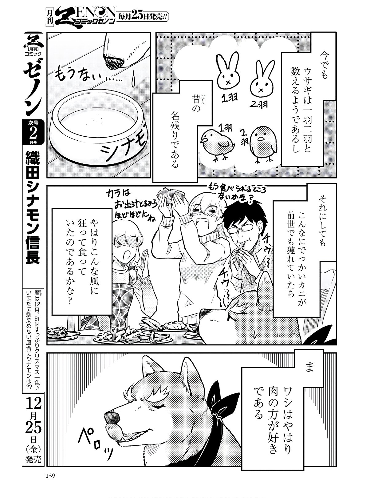 織田シナモン信長 第104話 - Page 11