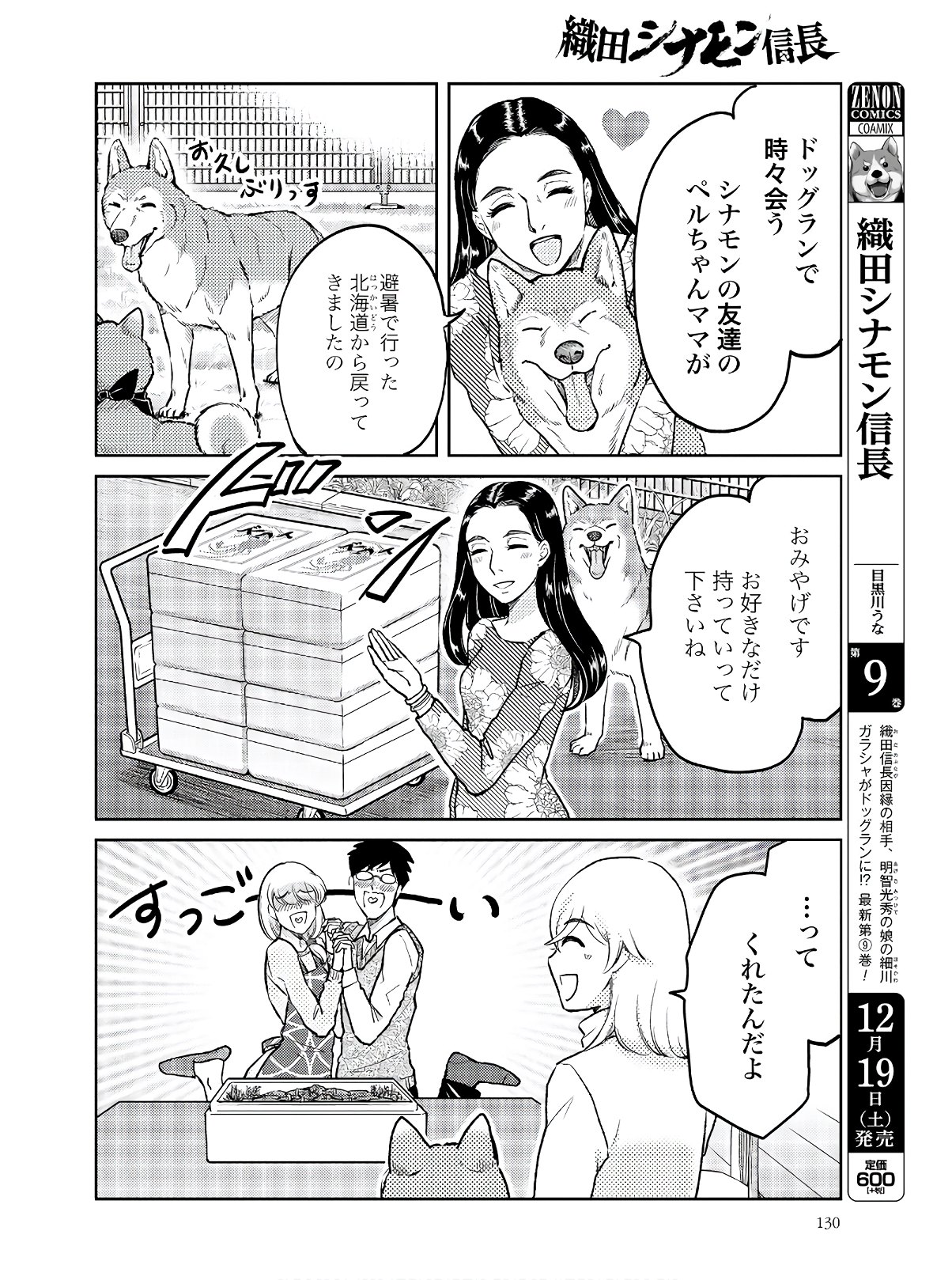 織田シナモン信長 第104話 - Page 2