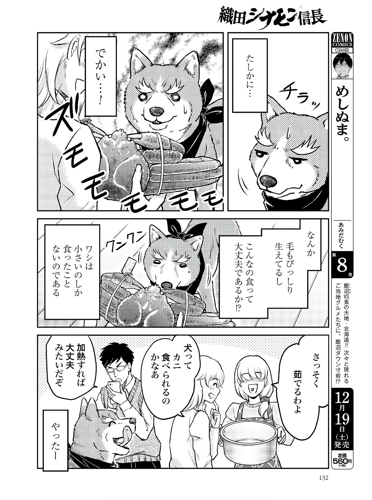 織田シナモン信長 第104話 - Page 4