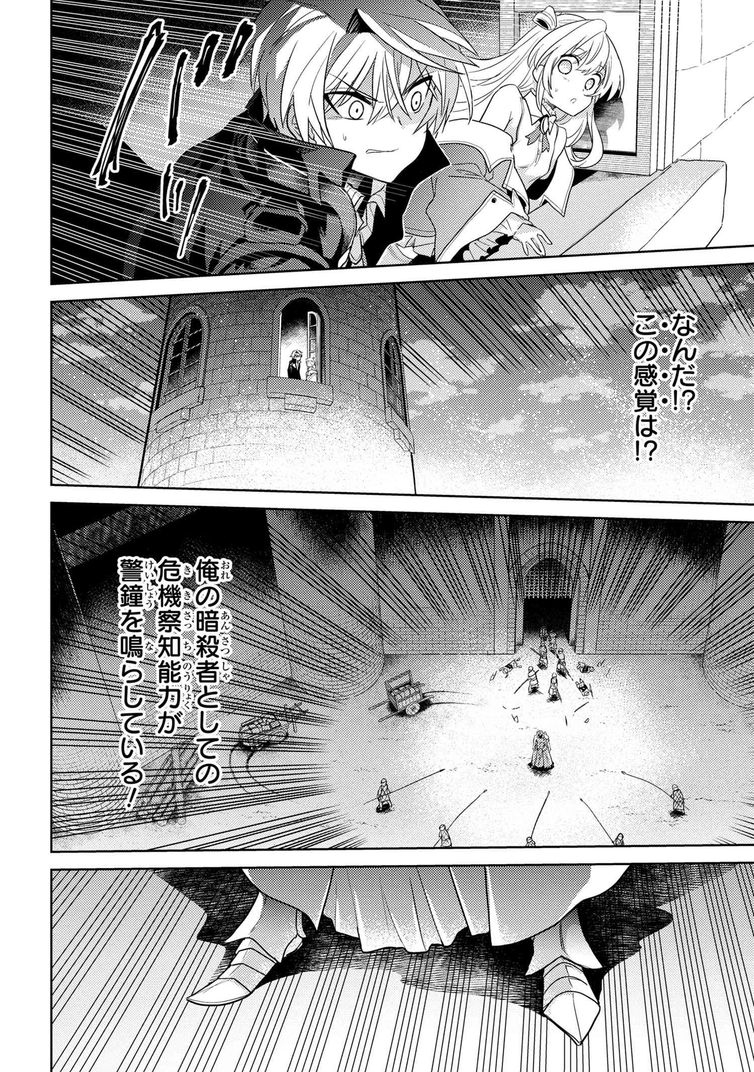 世界最高の暗殺者、異世界貴族に転生する 第8.2話 - Page 8