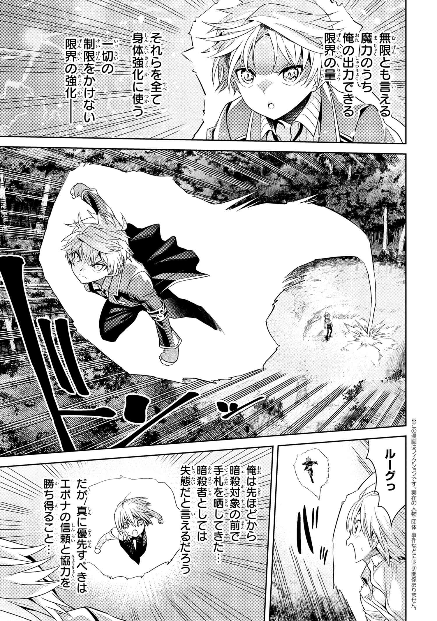 世界最高の暗殺者、異世界貴族に転生する 第21話 - Page 1