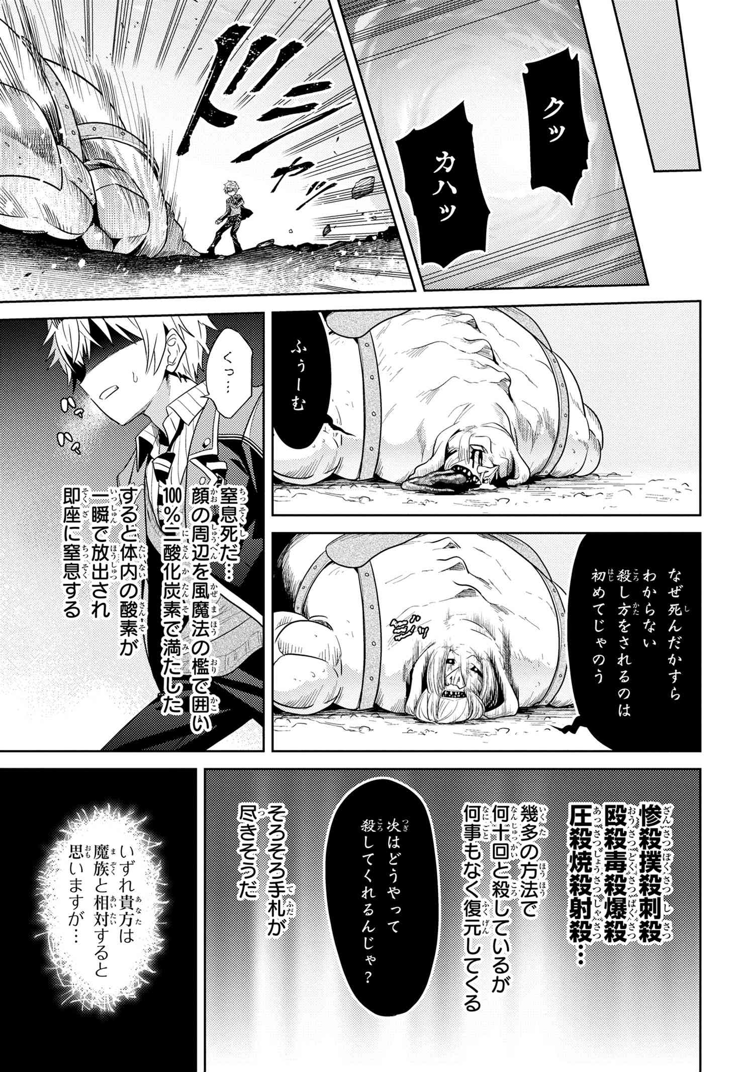 世界最高の暗殺者、異世界貴族に転生する 第21話 - Page 15