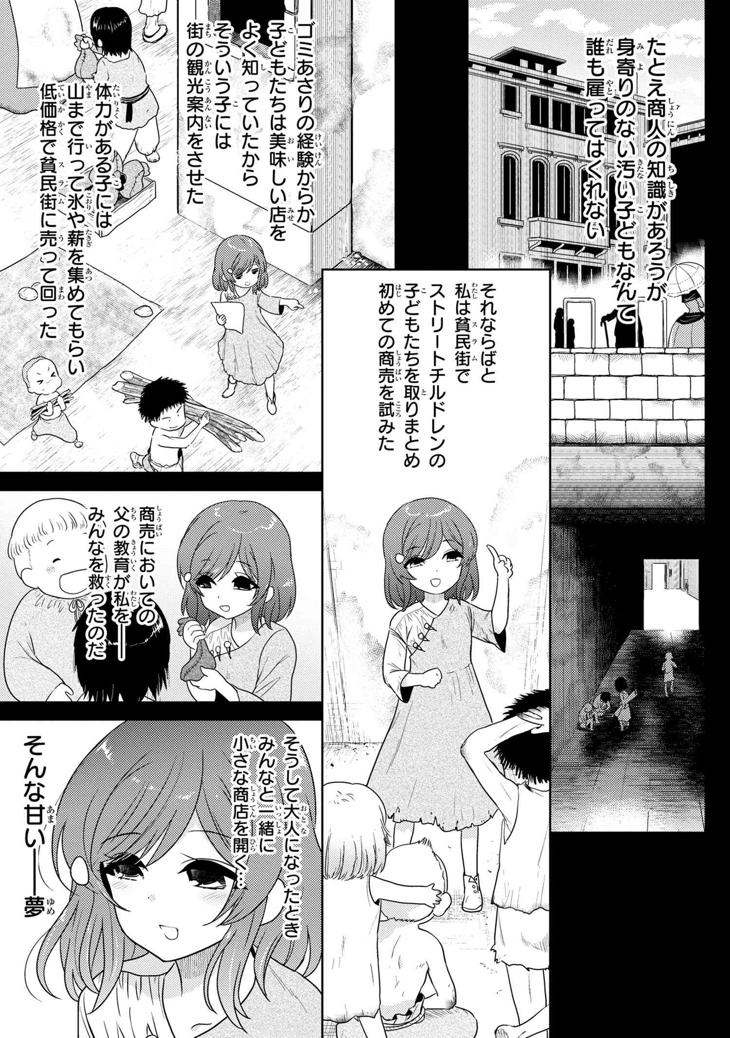 世界最高の暗殺者、異世界貴族に転生する 第6.1話 - Page 9