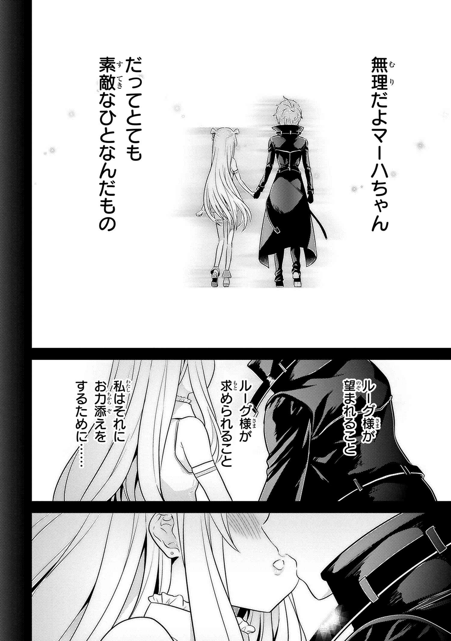 世界最高の暗殺者、異世界貴族に転生する 第18.1話 - Page 14