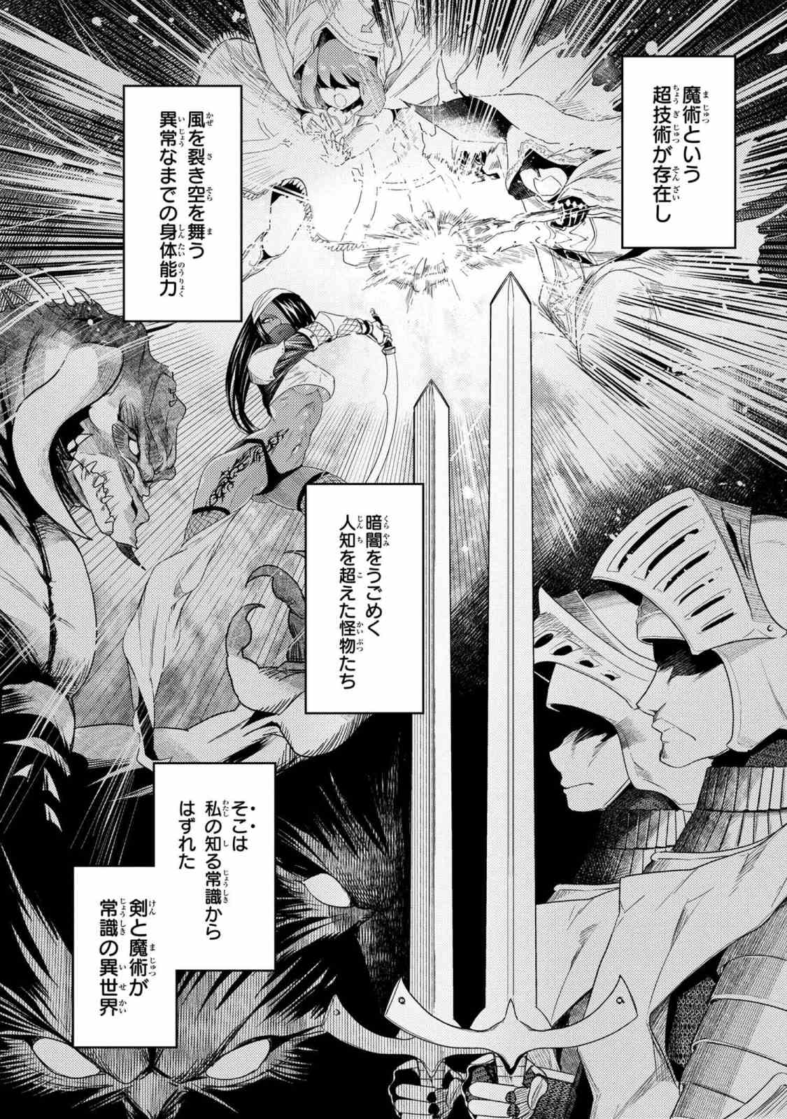 世界最高の暗殺者、異世界貴族に転生する 第1.1話 - Page 1