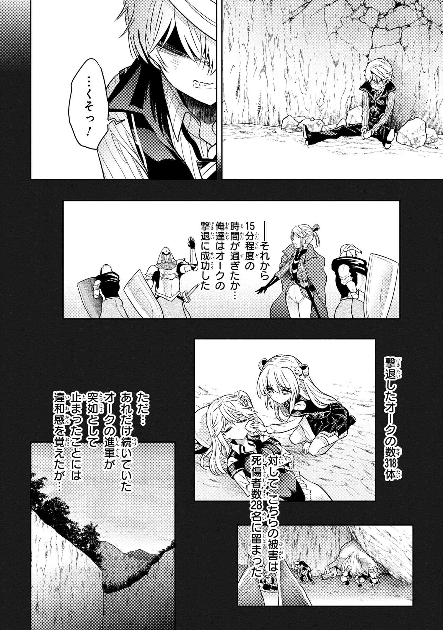 世界最高の暗殺者、異世界貴族に転生する 第19.1話 - Page 6