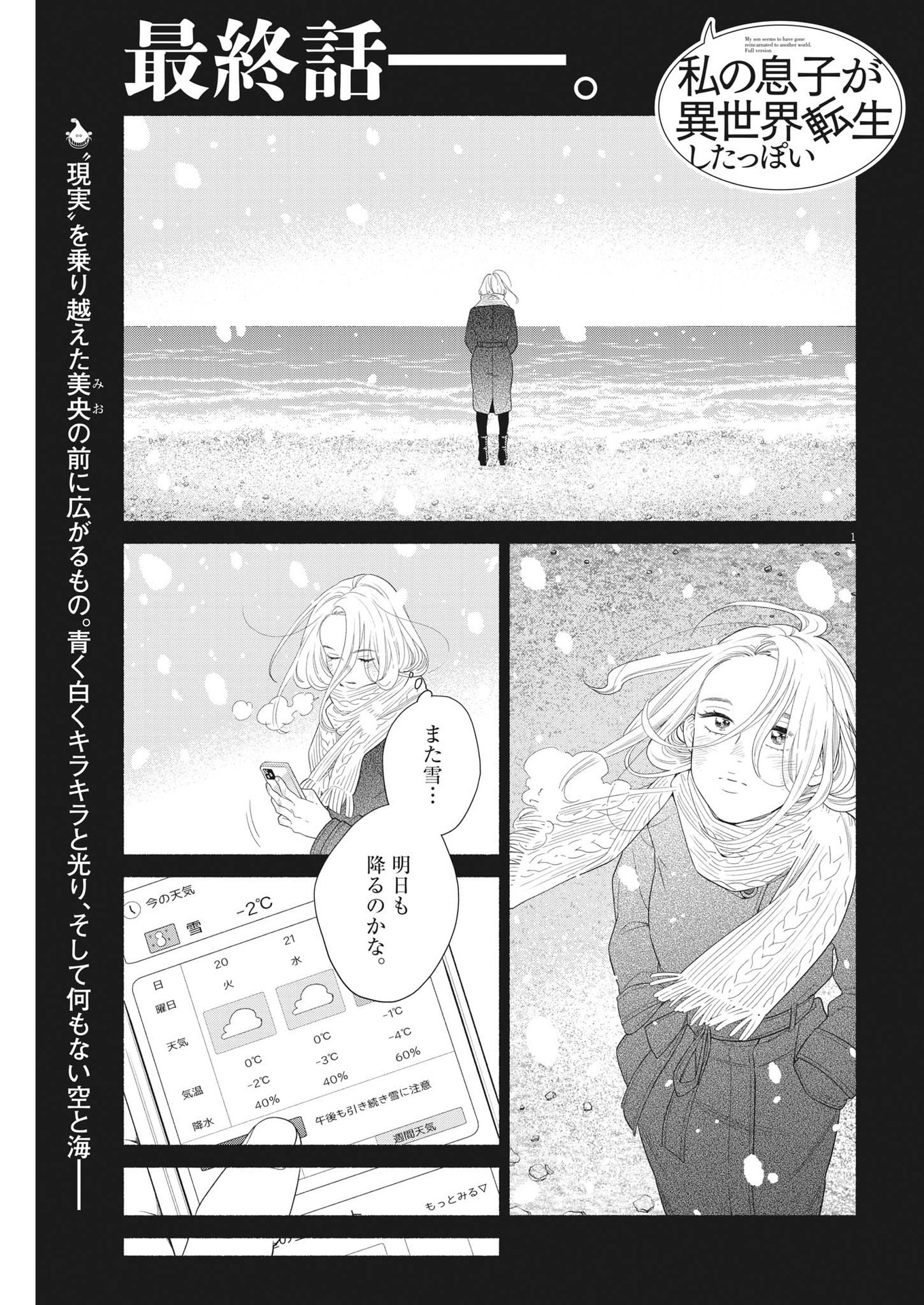 私の息子が異世界転生したっぽい　フルver. 第40話 - Page 1