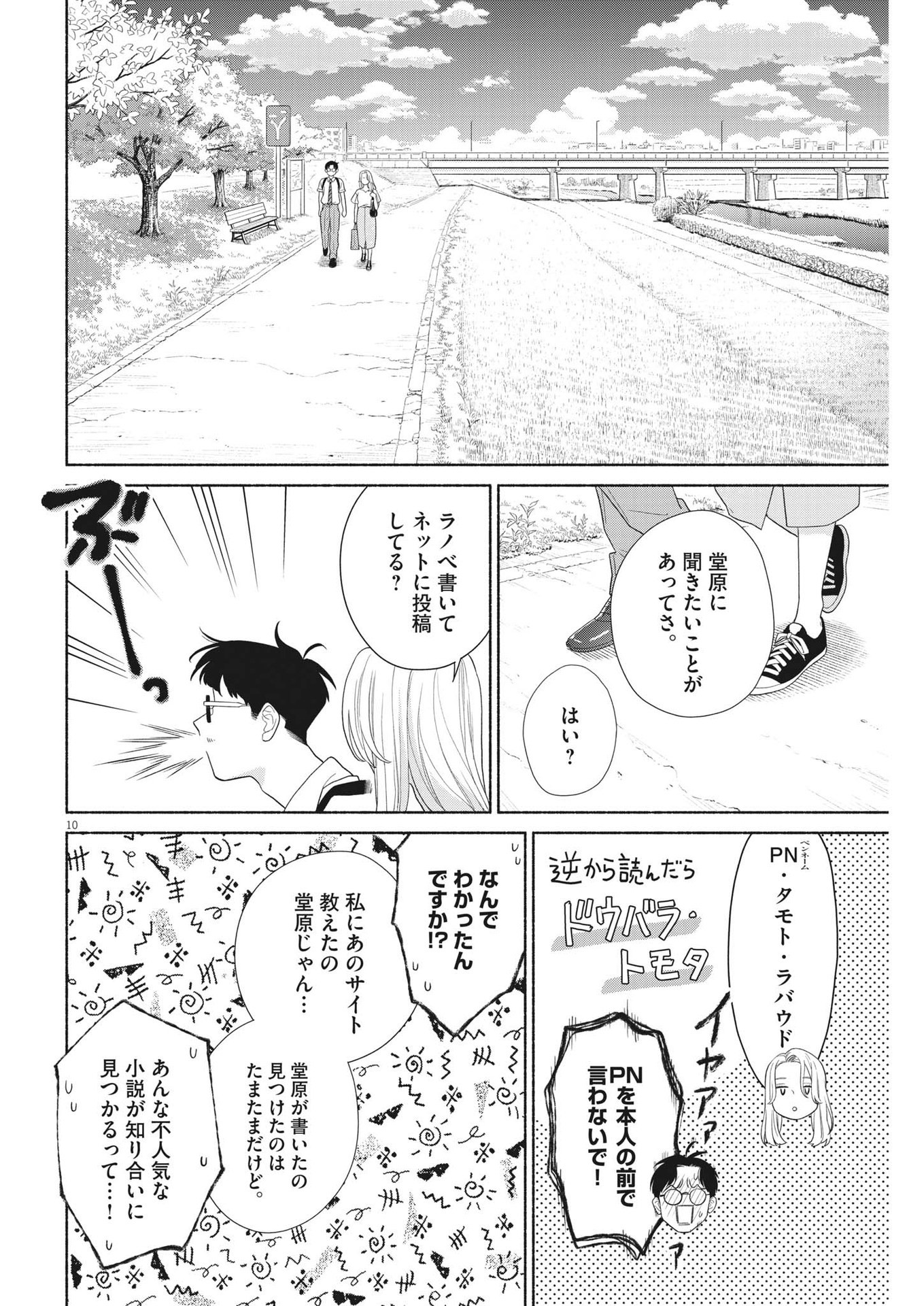 私の息子が異世界転生したっぽい　フルver. 第40話 - Page 10