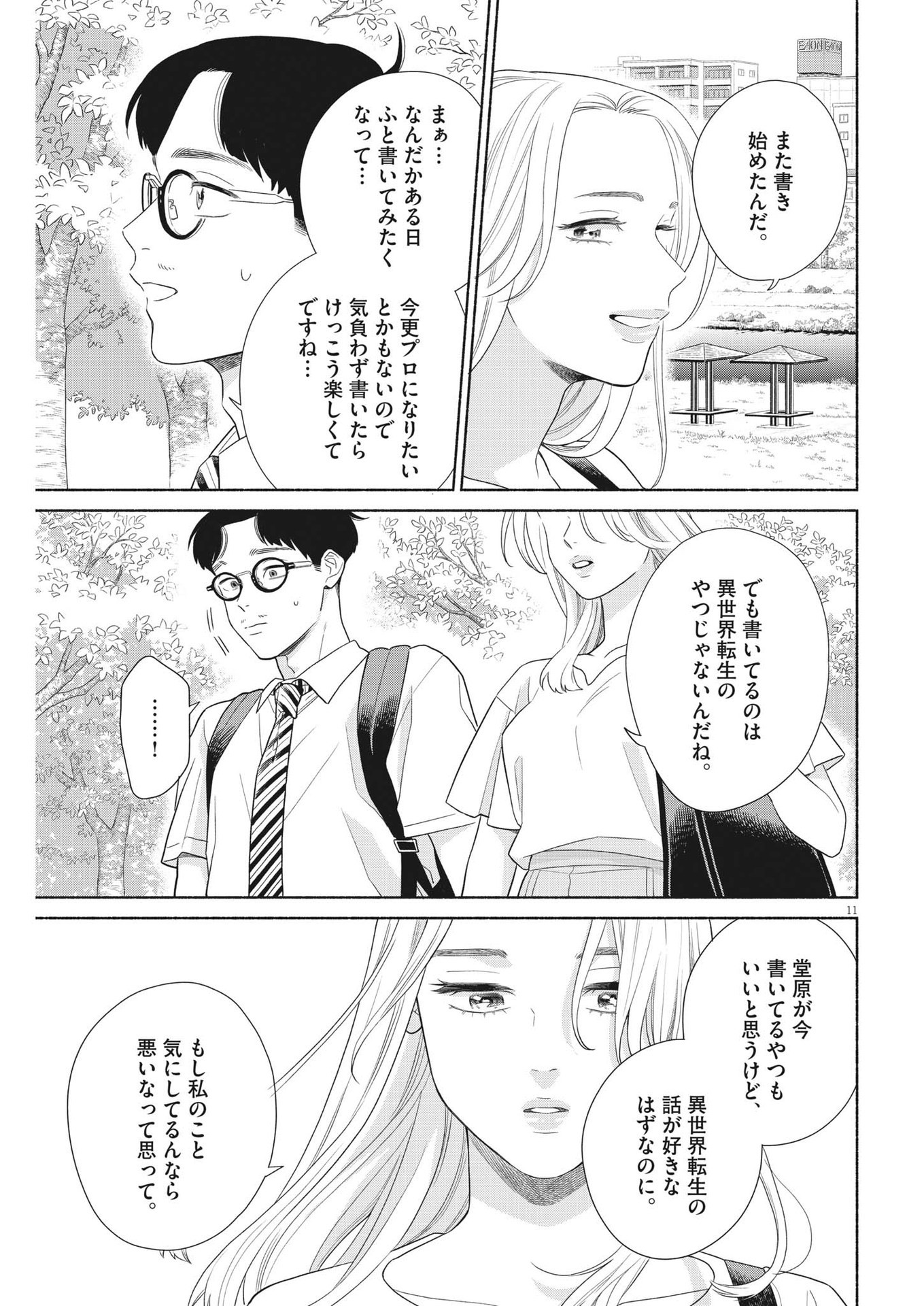 私の息子が異世界転生したっぽい　フルver. 第40話 - Page 11