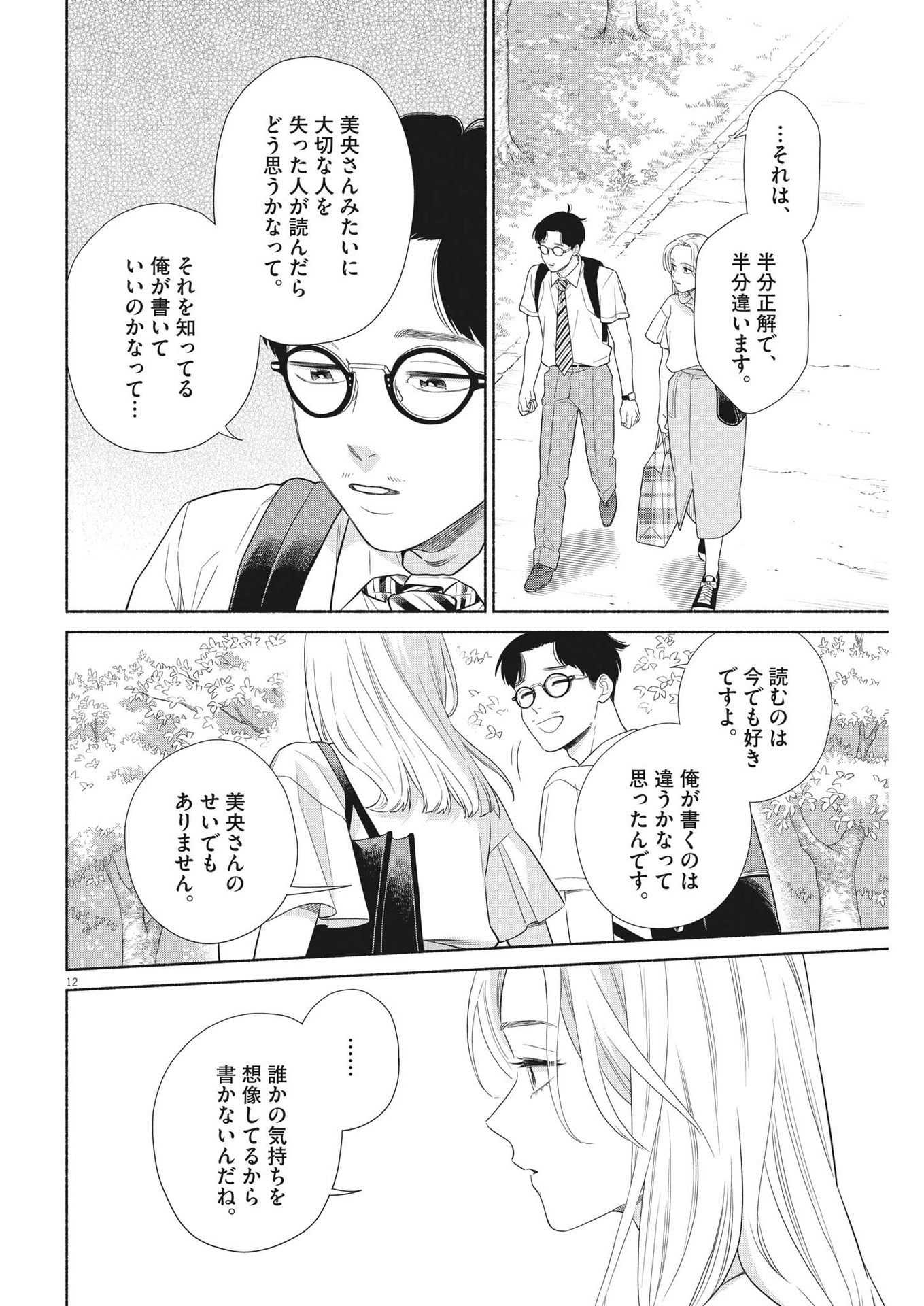 私の息子が異世界転生したっぽい　フルver. 第40話 - Page 12