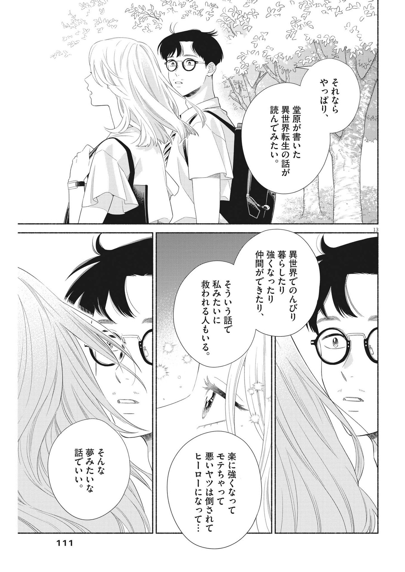 私の息子が異世界転生したっぽい　フルver. 第40話 - Page 13