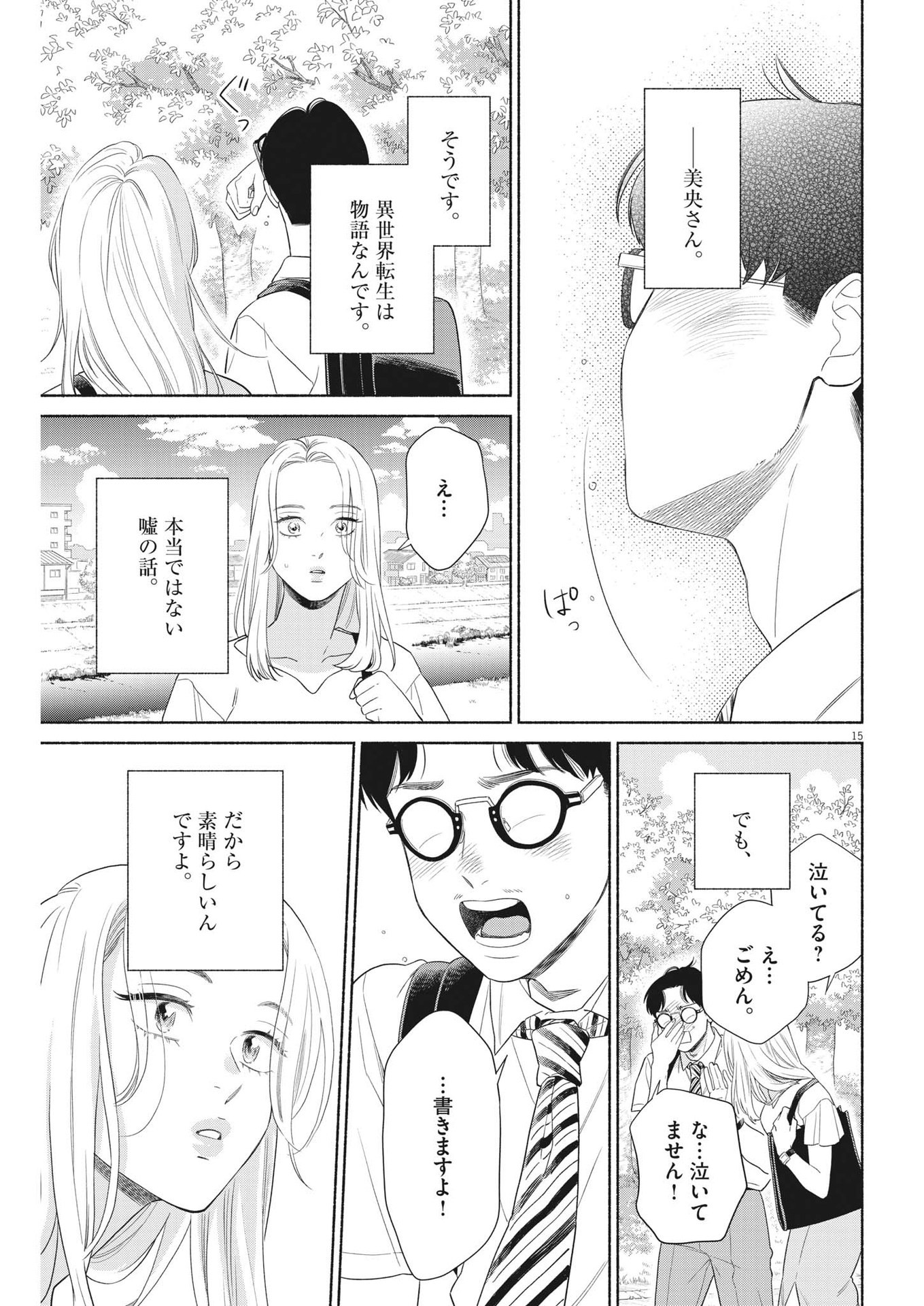 私の息子が異世界転生したっぽい　フルver. 第40話 - Page 15