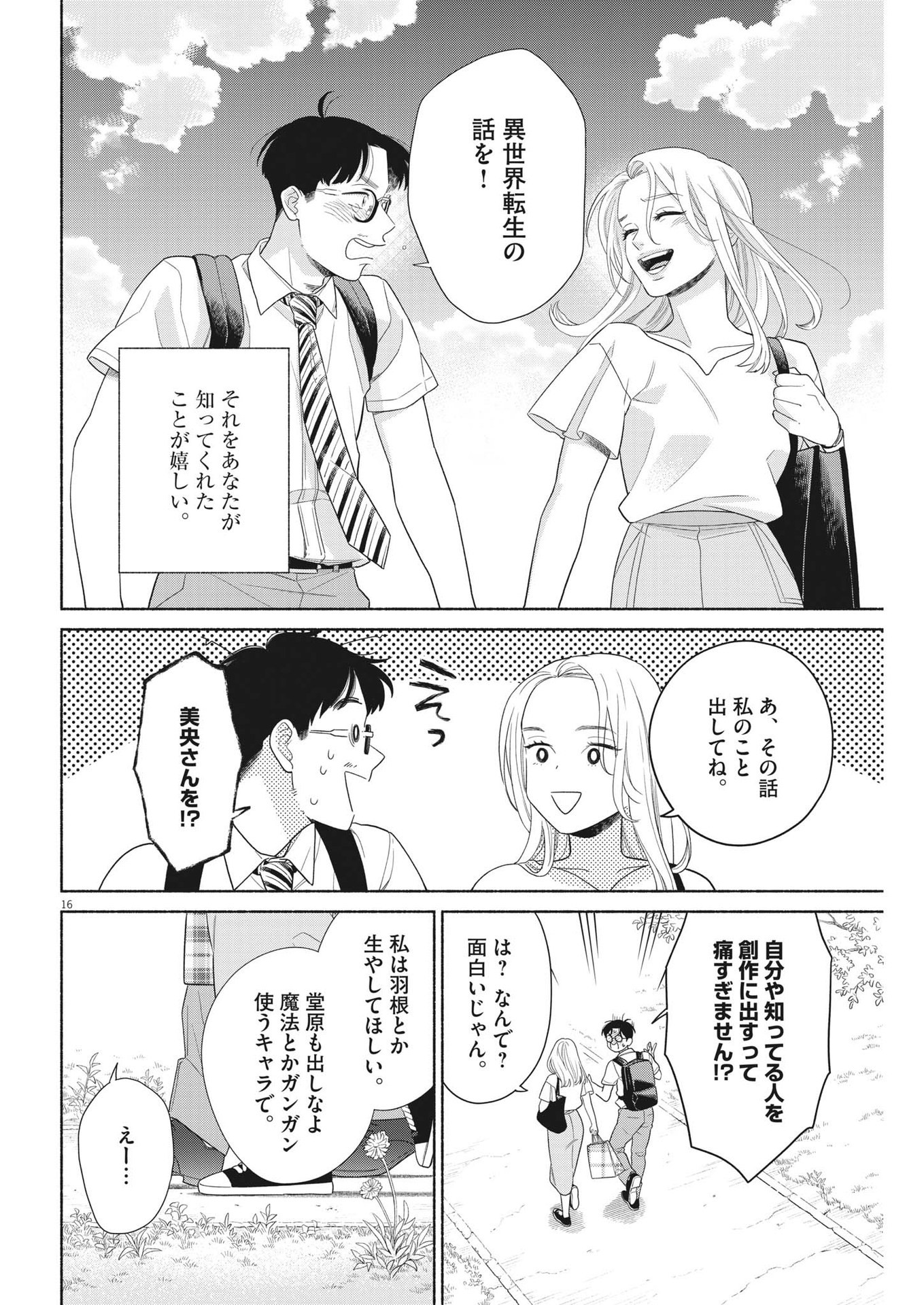 私の息子が異世界転生したっぽい　フルver. 第40話 - Page 16