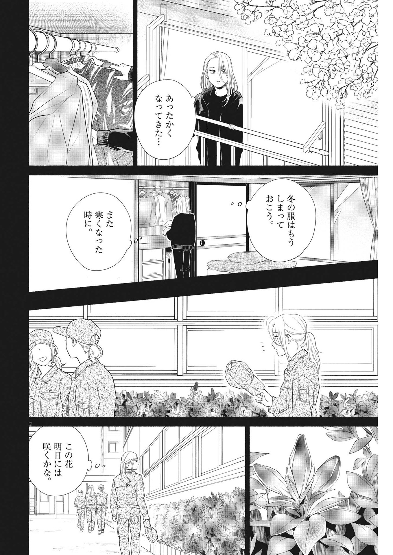 私の息子が異世界転生したっぽい　フルver. 第40話 - Page 2