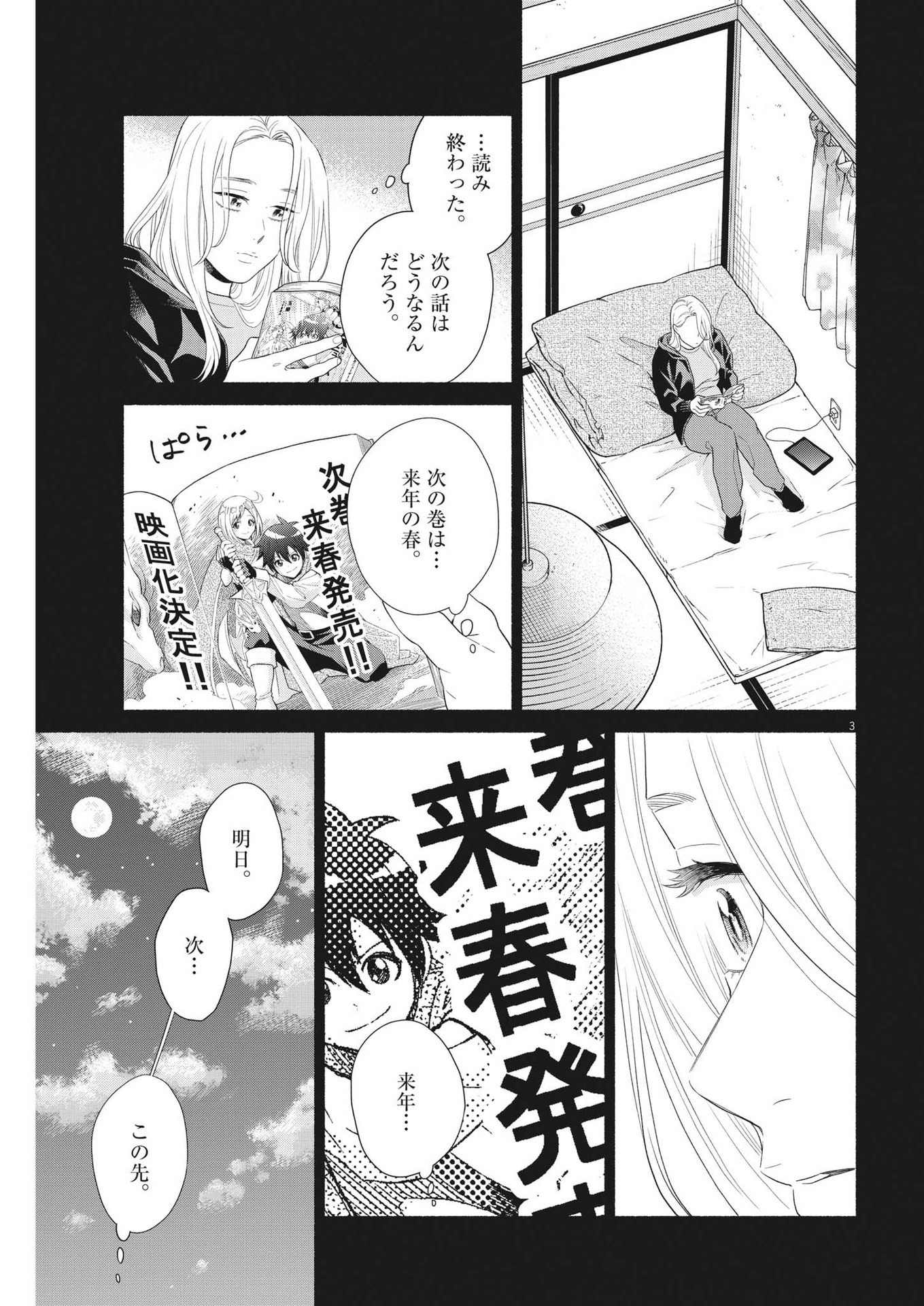 私の息子が異世界転生したっぽい　フルver. 第40話 - Page 3